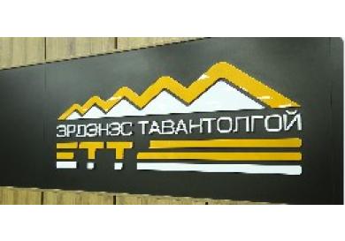 ЭТТ: 896 мянган тонн нүүрсийг 97.7 сая ам.доллароор арилжааллаа
