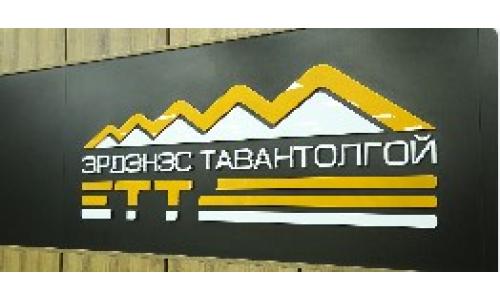 ЭТТ: 896 мянган тонн нүүрсийг 97.7 сая ам.доллароор арилжааллаа