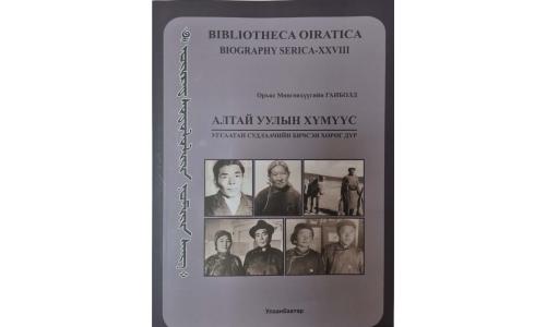 Сайхан хүмүүсийн тухай яруу түүх