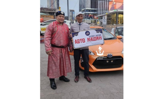 Азтай үзэгчдийг “Toyota” машин, найман сая төгрөгөөр шагнав