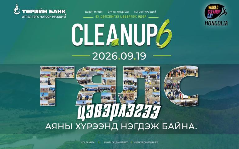 WORLD CLEANUP DAY IN MONGOLIA-6: 13000 залуус эх дэлхийгээ цэвэрлэхээр нэгдлээ