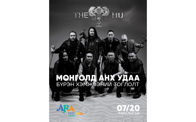 “The Hu” хамтлаг энэ зун Архангай аймагт тоглоно