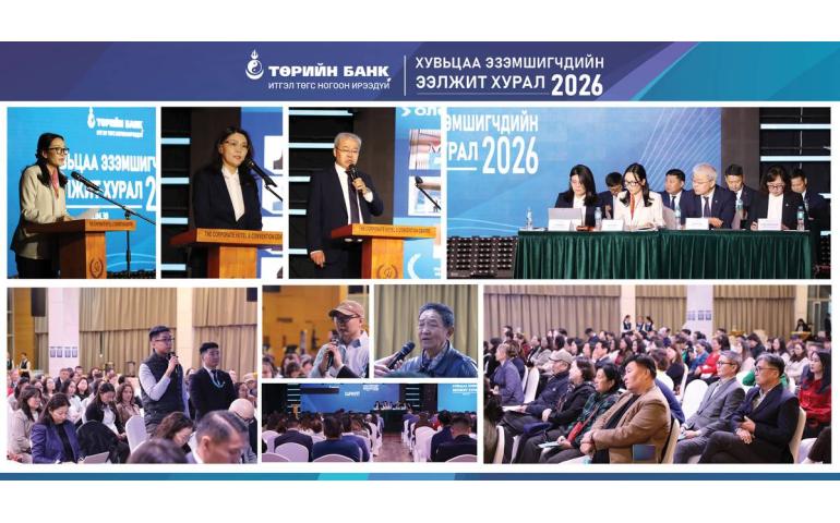 “Төрийн банк” ХК-ийн хувьцаа эзэмшигчдийн ээлжит хурал боллоо