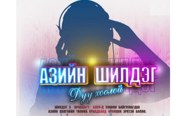 Өмнөд Солонгосын “Veiled Musician” нэвтрүүлгийг Монголд хийнэ
