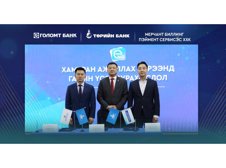 Төрийн банкны И-Билл үйлчилгээнд Голомт банк нэгдлээ